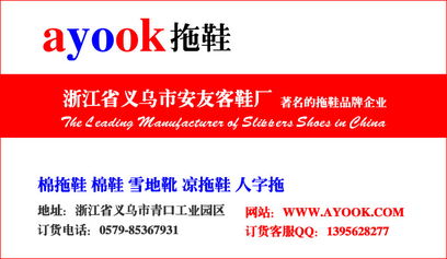 浙江安友客拖鞋厂 2013年最新凉拖鞋批发与出版物批发服务